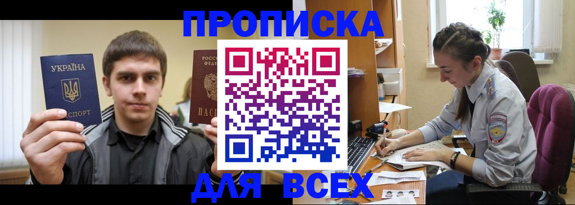 прописка гарантия в Саяногорске